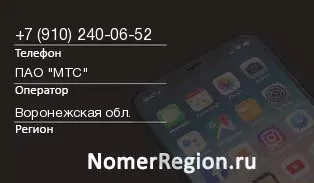 Кто звонил с 9102400652 - регион и оператор